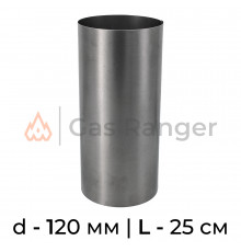 Прямик (сталь) L-0.25 м, d-120 мм
