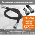 Подводка газовая резиновая АЛЬЯНС, 3/4 дюйма, L- 80 см, гайка - гайка, черная (резинотканевая), шланг для газа
