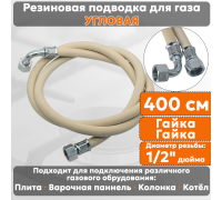 Подводка газовая резиновая угловая АЛЬЯНС, 1/2 дюйма, L- 400 см, гайка - гайка, белая (резинотканевая), шланг для газа