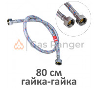 Подводка для воды 1/2 L-0.8м г/г