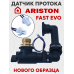 Датчик протока ВПГ Ariston FAST EVO ONT B 11, 14 NG RU, нового образца (65153522-01)