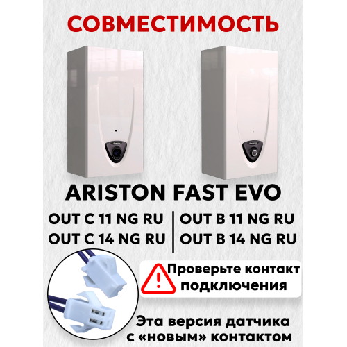 Датчик протока ВПГ Ariston FAST EVO ONT B 11, 14 NG RU, нового образца (65153522-01)