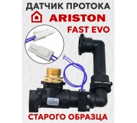 Датчик протока ВПГ Ariston FAST EVO ONT B 11, 14 NG RU, старого образца (65153522-01)